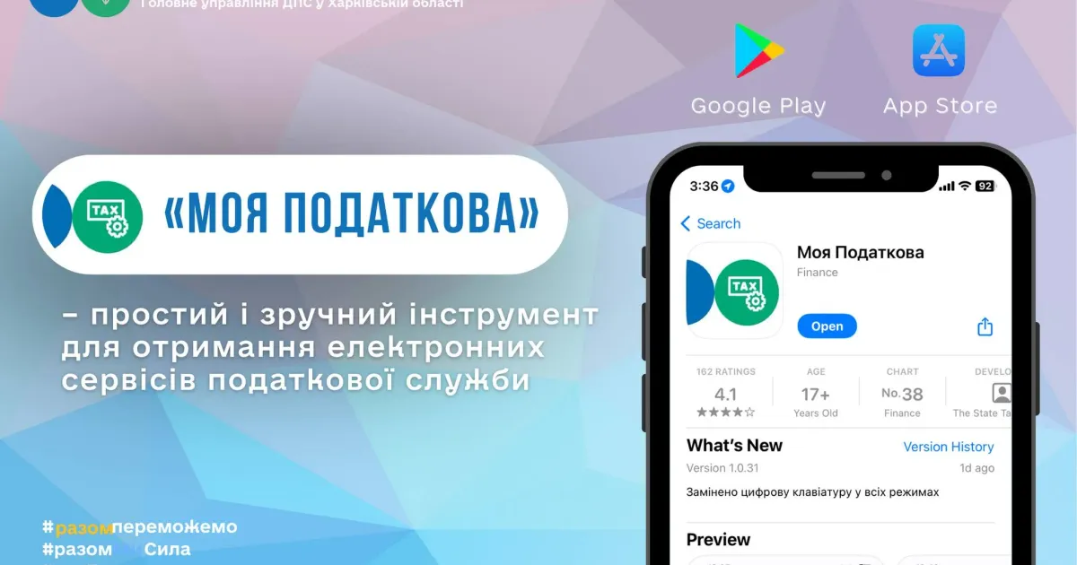 Фото: Головне управління ДПС у Харківській області Сервіси для підприємців у мобільному застосунку «Моя податкова» на порталі Gromada Group
