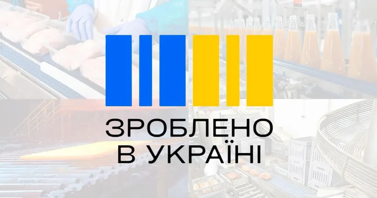 Фото з вільних джерел В рамках програми «ЗРОБЛЕНО В УКРАЇНІ» діють відповідні програми, спрямовані на підтримку українського товаровиробника на порталі Gromada Group