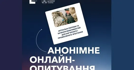 Головна світлина новини на сайті Gromada Group Український ветеранський фонд запрошує ветеранів та військовослужбовців пройти онлайн-опитування на порталі Gromada Group