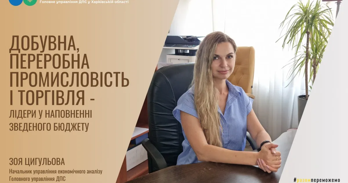 Фото: ДПС у Харківській області, фейсбук Хто є лідером у наповненні Зведеного бюджету на порталі Gromada Group