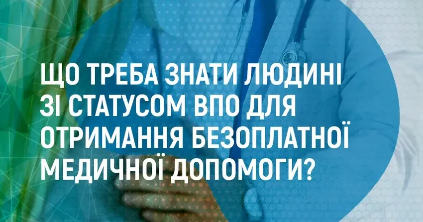Фото: Національна служба здоров'я України, сайт Що треба знати людині зі статусом ВПО для отримання безоплатної медичної допомоги на порталі Gromada Group