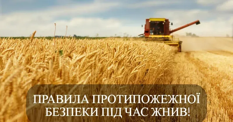 Фото з вільних джерел Правила пожежної безпеки під час жнив на порталі Gromada Group