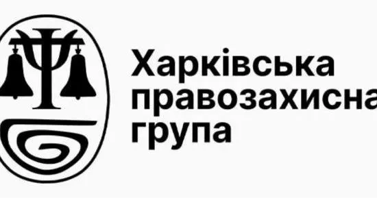 Світлина громадської організації " Харківська правозахисна група" Команда юристів громадської організації "Харківська правозахисна група" буде працювати в Кегичівській громаді на порталі Gromada Group